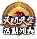 活動列表