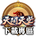 下載專區