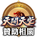 贊助相關