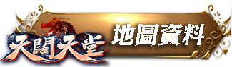 地圖資料