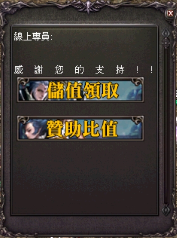 贊助NPC視窗.jpg